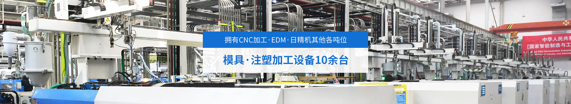 環(huán)科精密-擁有CNC加工、EDM、日精機(jī) 其他各噸位模具、注塑加工設(shè)備十余臺(tái)